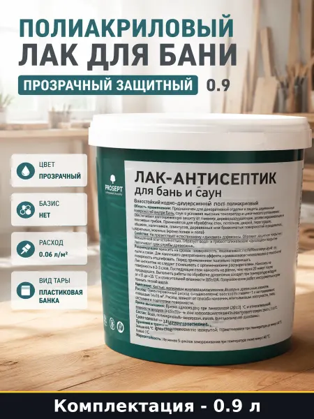 Полиакриловый лак для бани прозрачный защитный 0.9 л