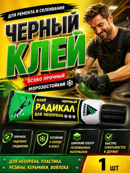 КС01.02 Полиуретановый клей для камня герметик черный для пластика