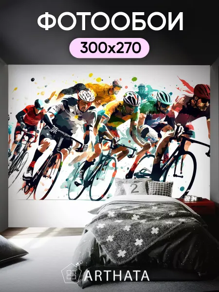 Arthata 3D фотообои флизелиновые моющиеся Фотообои Велоспорт 300х270