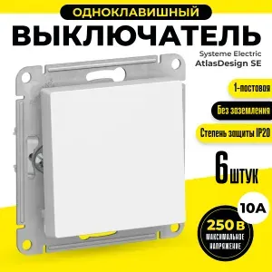 Systeme Electric Выключатель 1-клавишный, сх.1, 10АХ ATN000111 белый (2 шт)