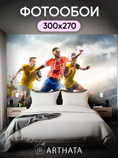 Arthata 3D фотообои флизелиновые моющиеся Фотообои Спорт - футболисты 300х270