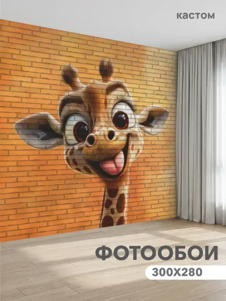CustomDesign Фотообои животные 3D виниловые 300х270 см