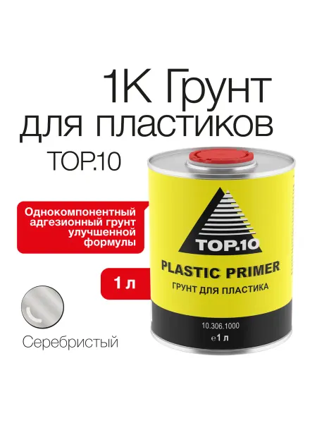 TOP.10 Грунт для пластиков серебристый (1 л)