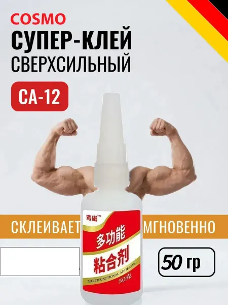 Клей для пластика прочный секундный водостойкий 100 г