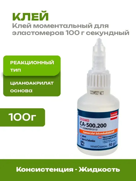 Прозрачный секундный клей 100 г для мелкого ремонта пластика