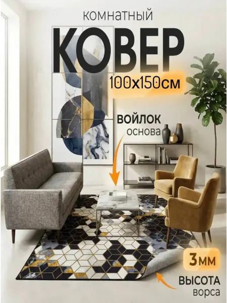 НашиКовры Ковер 100х150 на пол