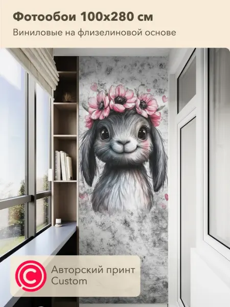 CustomDesign Фотообои Заяц 100х270 см