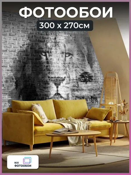 VseFotooboi Фотообои 3d флизелиновые Лев в спальню 300х270