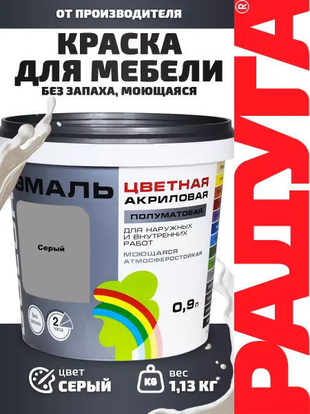 РАДУГА лакокрасочный завод Краска для мебели и стен моющаяся без запаха 1130 г