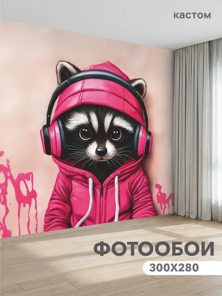 CustomDesign Фотообои Енот 300х270 см