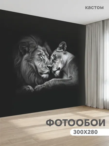 CustomDesign Фотообои Лев 300х270 см