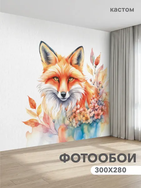 CustomDesign Фотообои Лиса 300х270 см