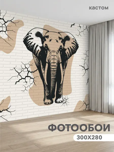 CustomDesign Фотообои Слон 300х270 см