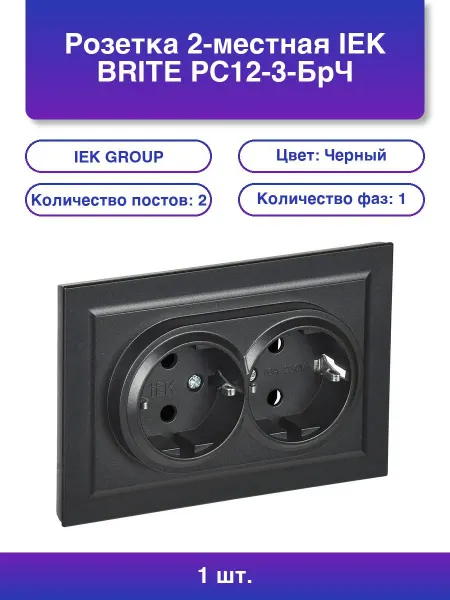 Iek 1шт. Розетка Brite 2-местная чёрная 16А без шторок
