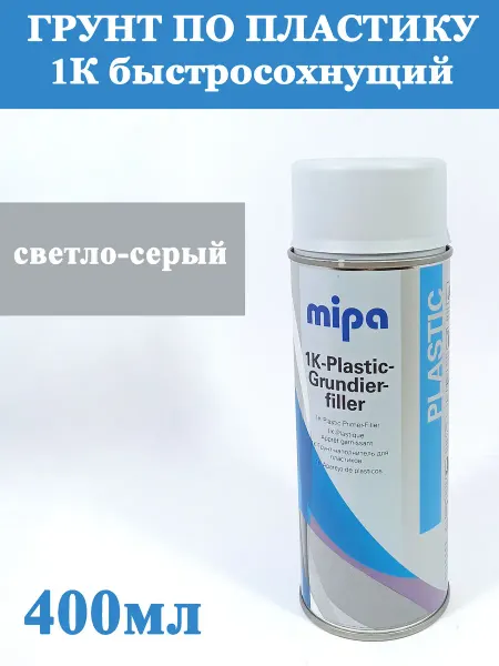 Mipa Грунт по пластику 1K Plastic Grundierfiller 400мл