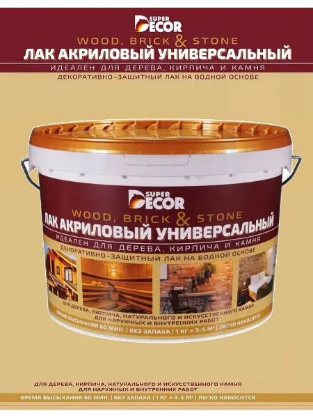 SUPER DECOR Лак акриловый универсальный 2,5 кг