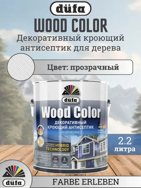 Dufa Кроющий антисептик для дерева прозрачный, 2.2 л