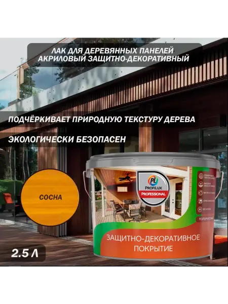 Profilux Лак для деревянных панелей Professional белый 2,5 л