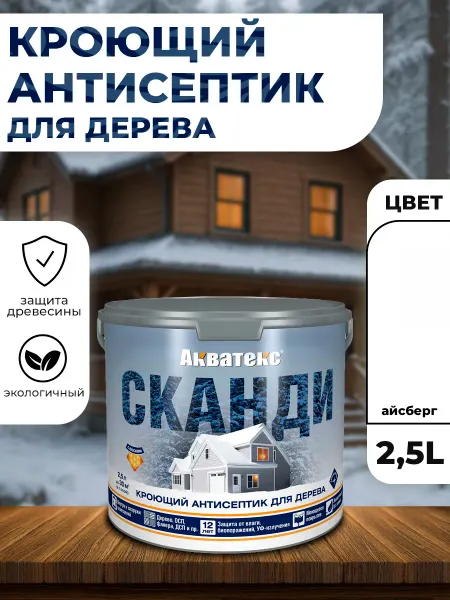 Акватекс Сканди кроющий антисептик айсберг 2,5л
