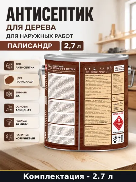 Антисептик для дерева для наружных работ палисандр 2,7 л