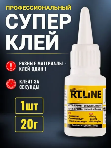 Супер клей Rtline 20 г секундный клей для пластика, ПВХ, рез