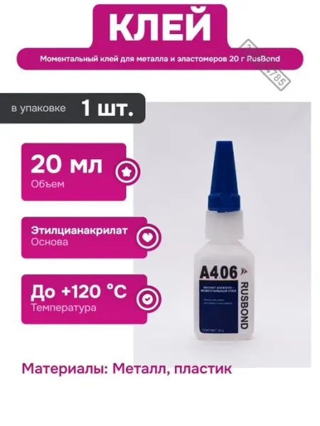 RusBond Клей для ремонта пластиковых и металлических изделий 20 г