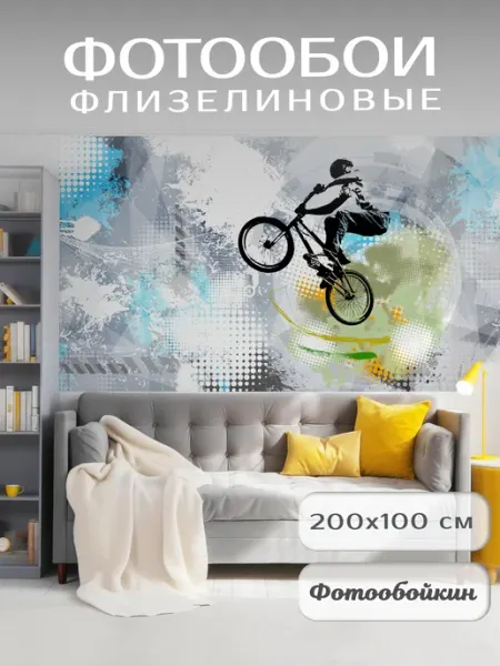 Фотообойкин Фотообои 3d 200х100 спорт подростковые для мальчика
