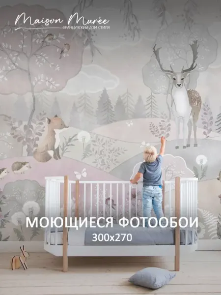 Maison Muree Фотообои в детскую на стену 3d 300х283 Лес животные