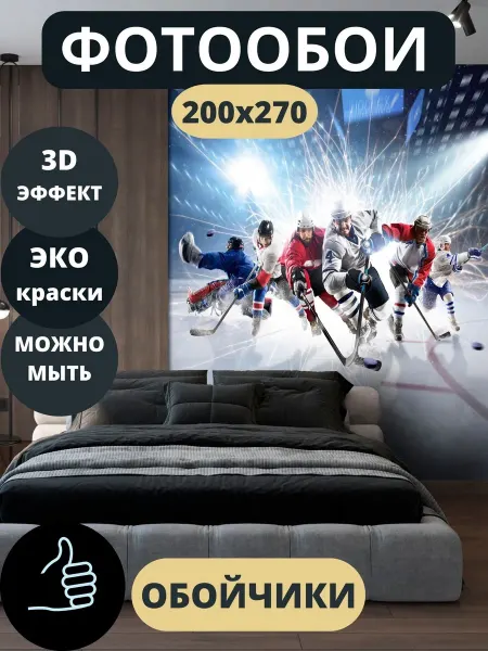 Обойчики Фотообои Спорт Хоккей в спальню кухню детскую 200х270