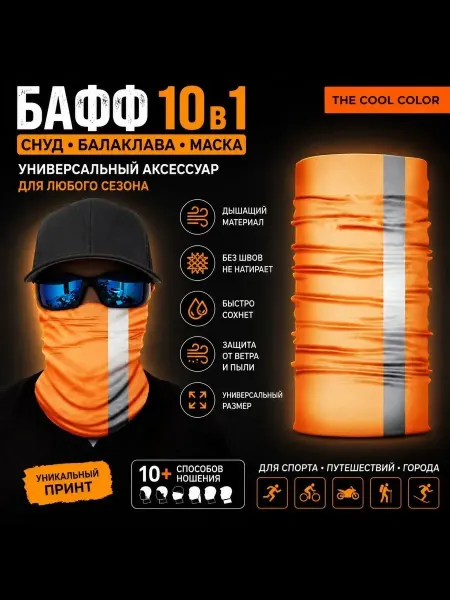 Бафф со светоотражающей полосой Оранжевый 3003