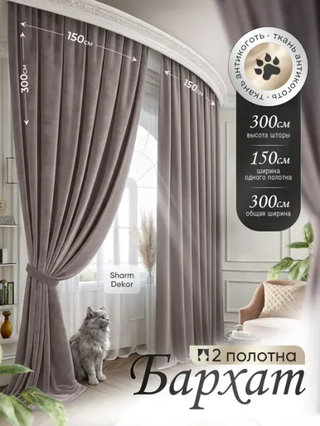 Шторы бархат 300х300 в спальню в гостиную