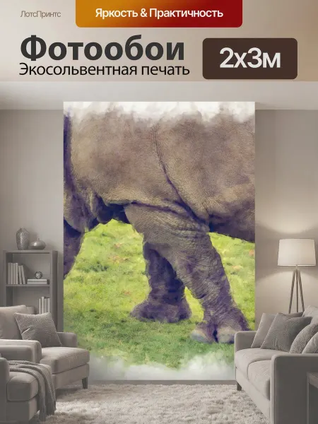 LotsPrints Фотообои "Носорог взрослый носорог в акварельной." 2x3м