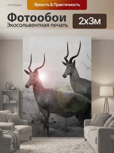 LotsPrints Фотообои "Два Антилопы Два антилоп из музейного." 2x3м