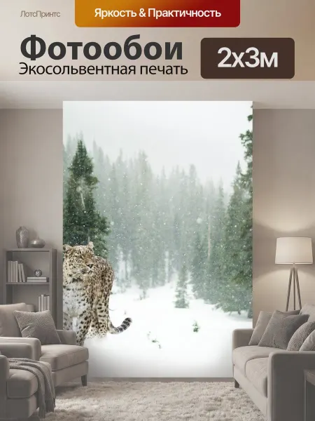 LotsPrints Фотообои "Леопард, снежный барс, снег" 2x3м