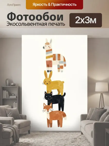 LotsPrints Фотообои "Животные в вертикальной башне. Милые." 2x3м