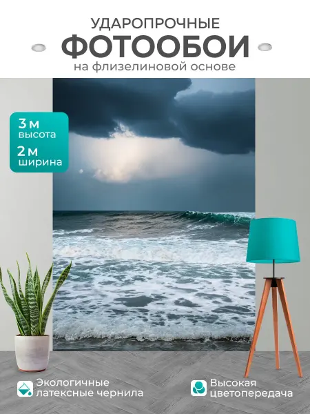 LotsPrints Фотообои "Море в стиле романтизм с бурными волнами." 2x3м