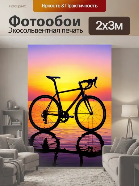 LotsPrints Фотообои "Спортивный велосипед на фоне красочного." 2x3м