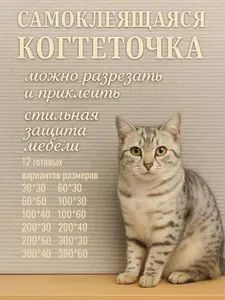 Когтеточка самоклеящаяся белая 300х40 см