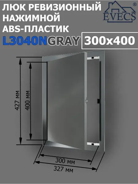 ERA Люк ревизионный, нажимной 300х400, пластик