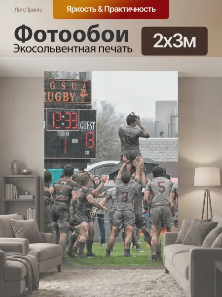 LotsPrints Фотообои "Регби, спорт, грязь" 2x3м
