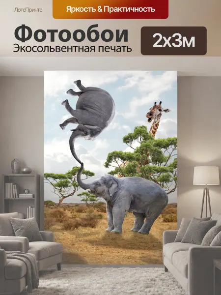 LotsPrints Фотообои "Слон, жирафа, дерево" 2x3м