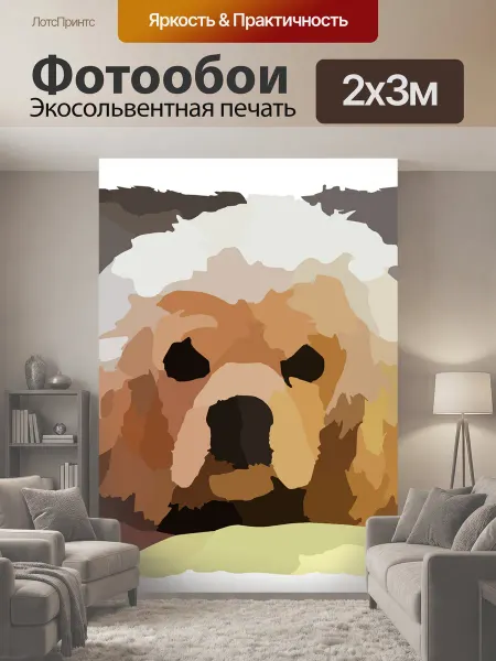 LotsPrints Фотообои "Щенок, собака, животное" 2x3м