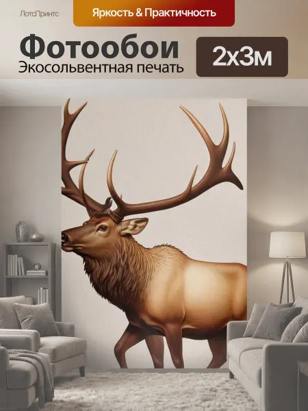 LotsPrints Фотообои "Картина лось животные" 2x3м