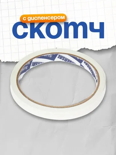 Скотч 48*40м с диспен. усилен. lownoise 30042 Deli