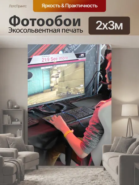 LotsPrints Фотообои "Игра, игрок, наушники" 2x3м