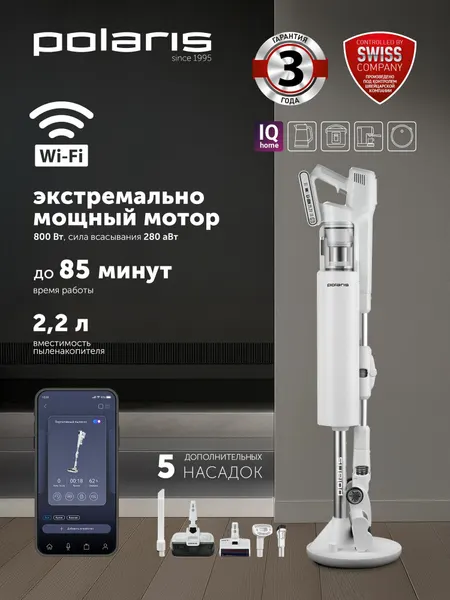 POLARIS Вертикальный пылесос с пыленакопителем для сухой и влажной уборки PVCSDC 3005 Wi-Fi IQ Home / Белый