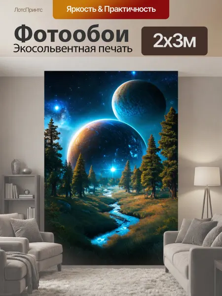 LotsPrints Фотообои "Космос в стиле романтизм планеты с." 2x3м