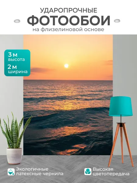 LotsPrints Фотообои "Море в стиле логотип с романтическим." 2x3м