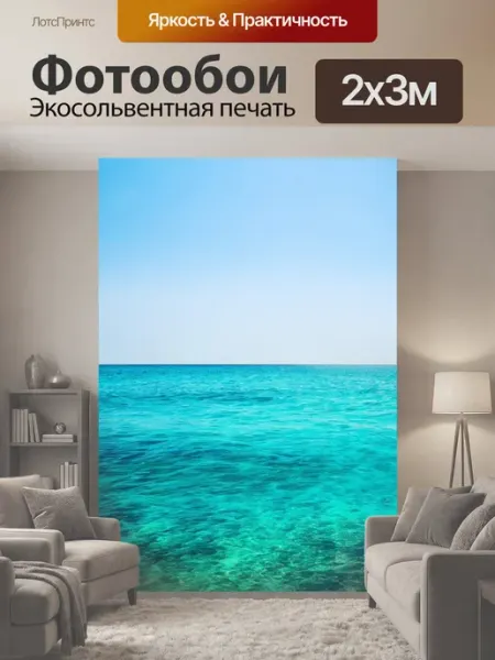 LotsPrints Фотообои "Море в стиле неоромантизм, мечта о." 2x3м