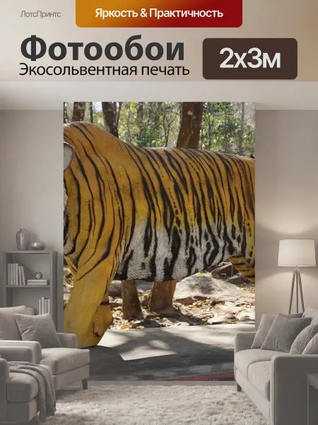 LotsPrints Фотообои "Тигр, статуя, страшный" 2x3м